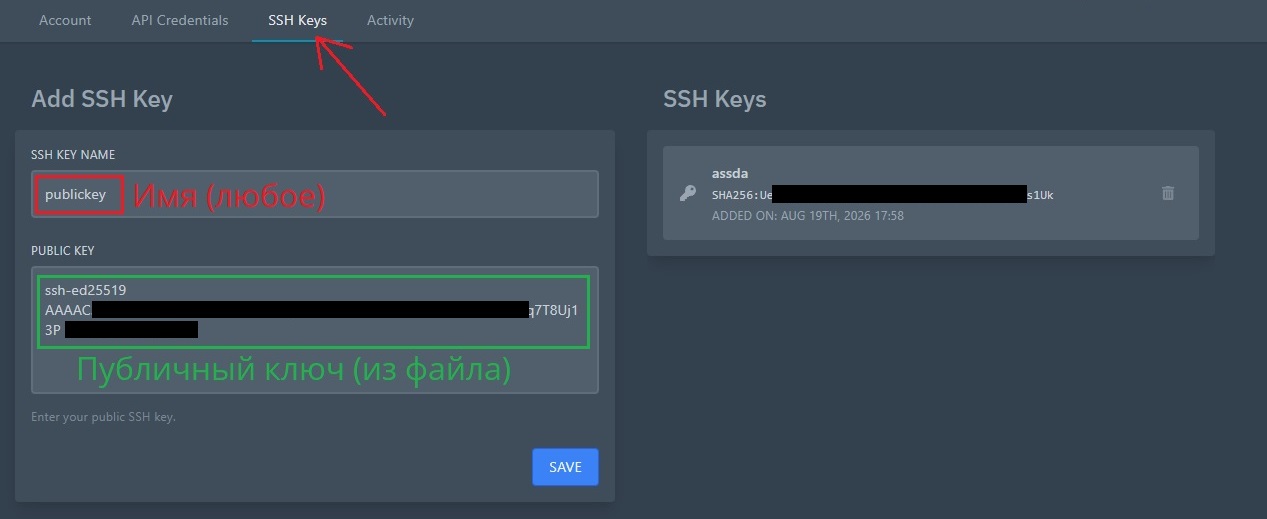 Добавление SSH-ключа в панель